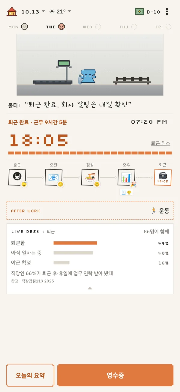 퇴근 뒤 헬스장으로 간 동료