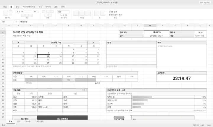 엑셀 모드 화면: 흑백 엑셀 시트처럼 보이는 타이머 · 도장 · 동료