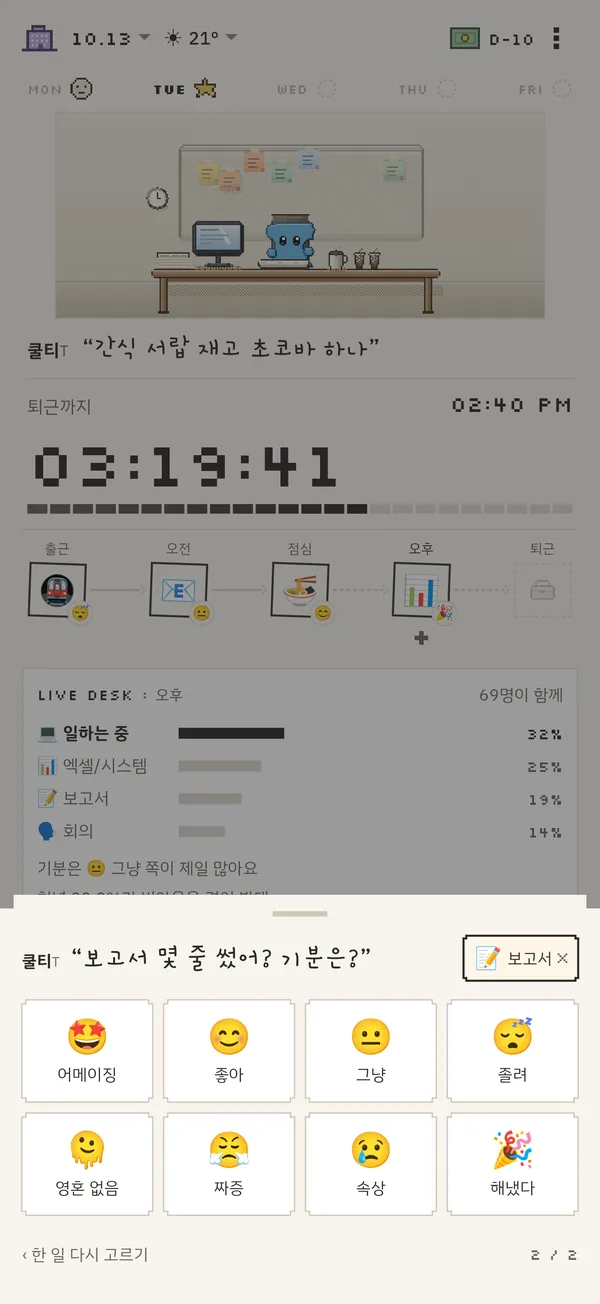 기분 8가지를 고르는 화면