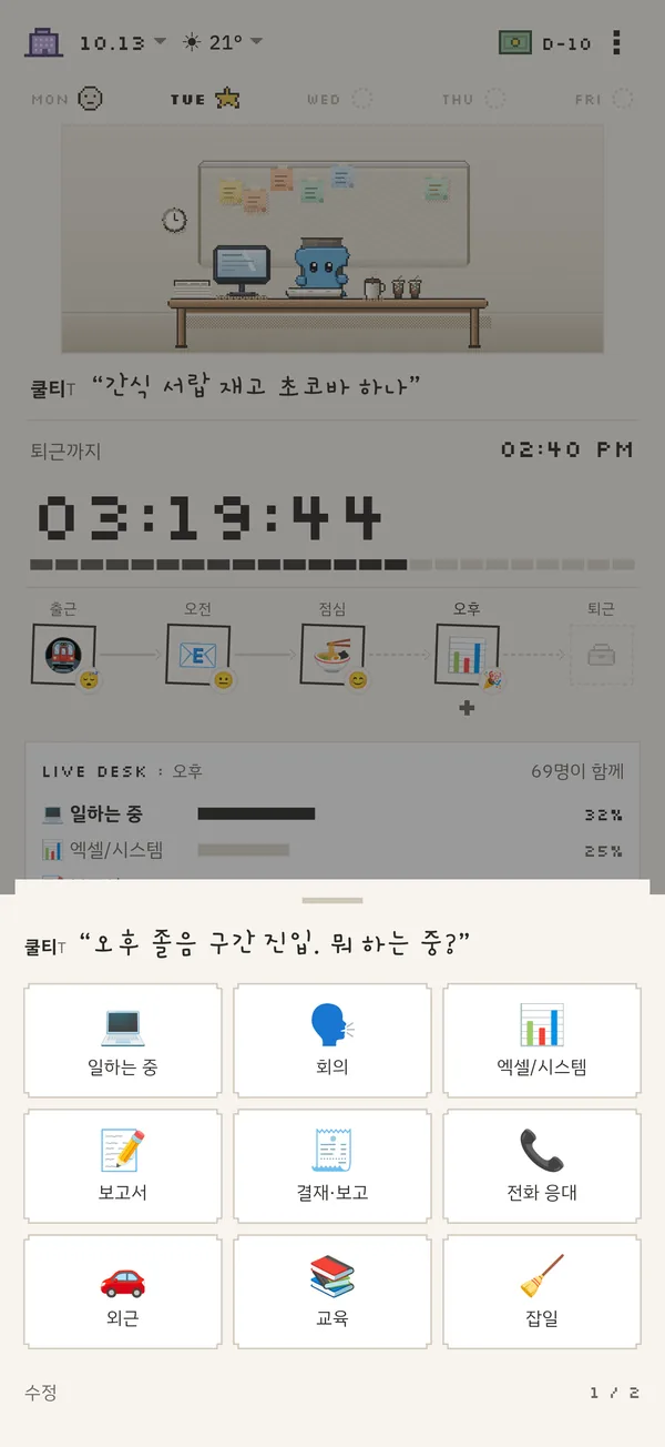 한 일을 고르는 화면